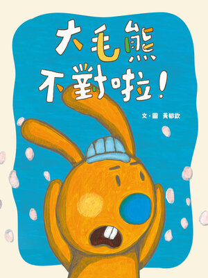 cover image of 大毛熊2